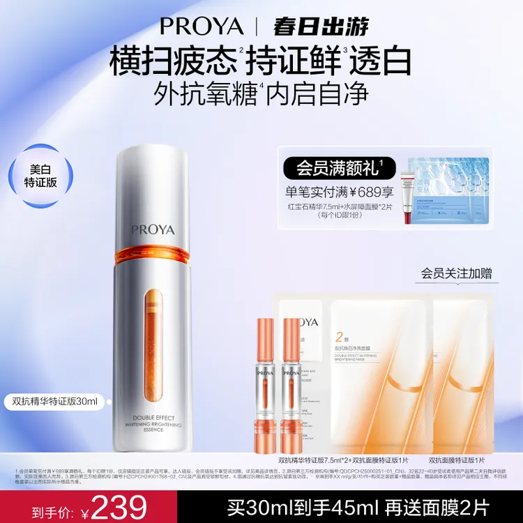 【春日出游】珀莱雅双抗精华特证版美白抗氧抗糖紧致抗皱舒缓精华商品图