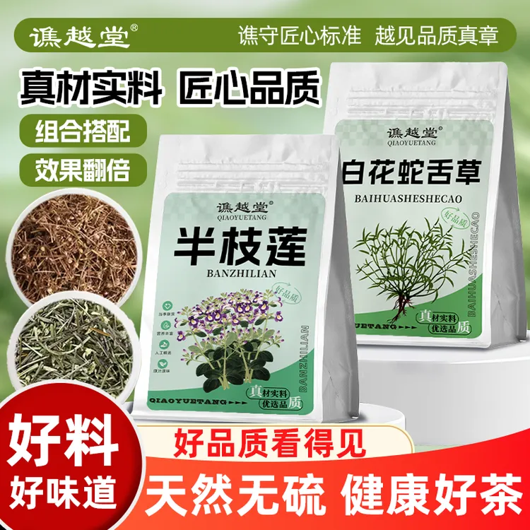 白花蛇舌草中药材半枝莲新鲜百花铁树叶1袋250g非野生