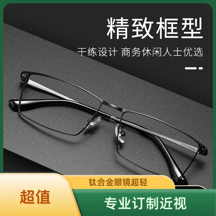 新款高端男款男士商务全框眼镜超轻钛合金近视散光变色潮流眼镜