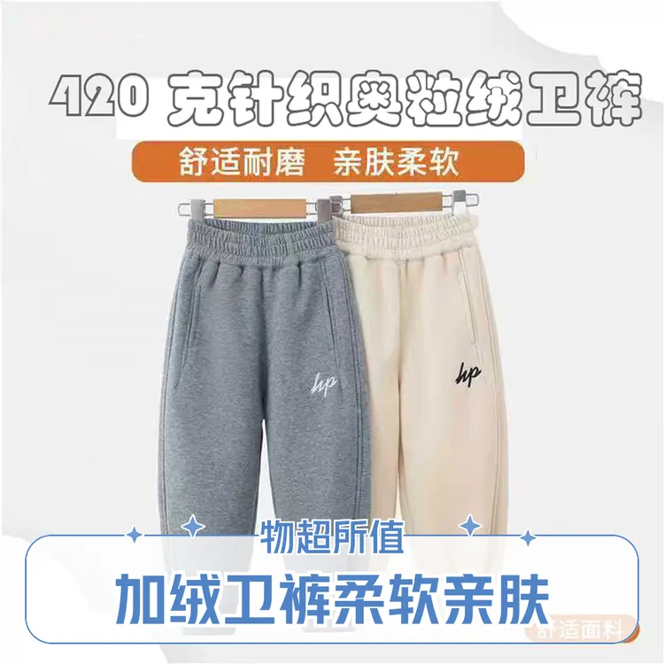 【思晨】冬季针织宽松保暖裤子亲肤童裤运动裤裤子男童加绒卫裤男童