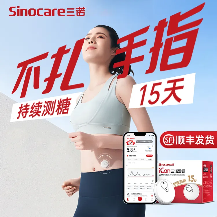 三诺爱看动态血糖仪1盒动态i3专享不扎手指动态血糖检测仪持续葡萄糖监测系统