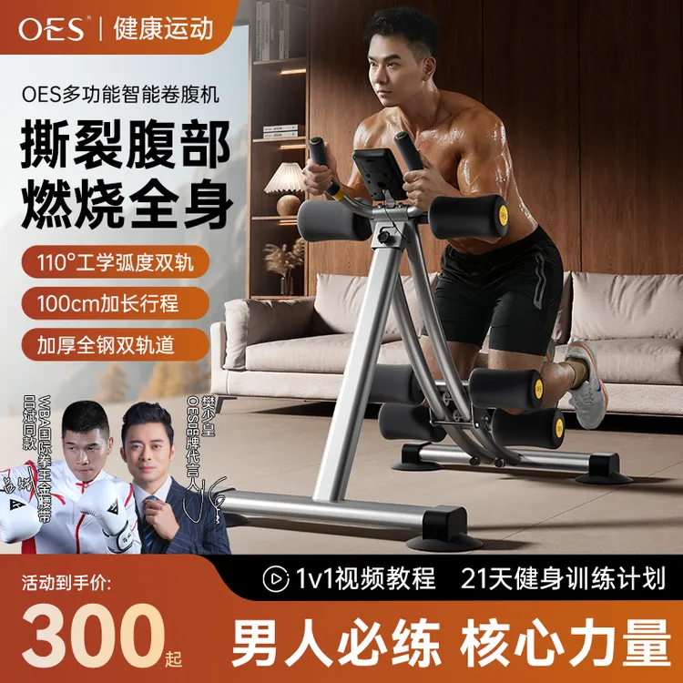 【明星同款】OES健腹机腰腹核心训练卷腹机家用多功能全身健身器材商品图