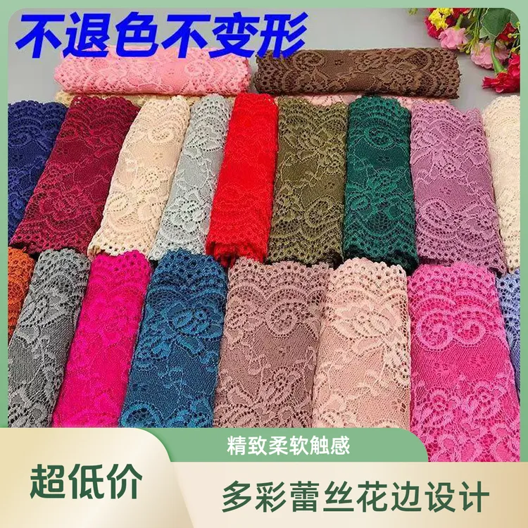 15厘米宽弹力亲肤蕾丝花边衣帽接裙摆袖口装饰裙子下摆花边辅料