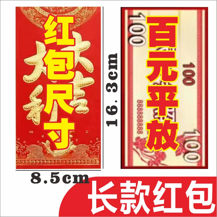 【到手120个】红包 过年 喜事 酒席 款式齐全-价格优惠共28种款式