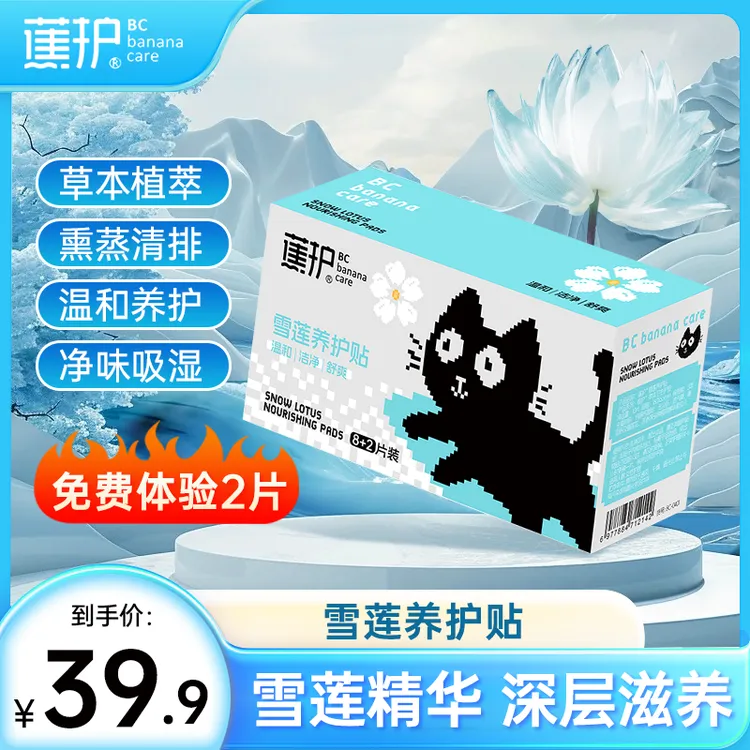 蕉护草本护垫 草本植萃棉柔私密针织护垫 抑菌除味透气女士护理