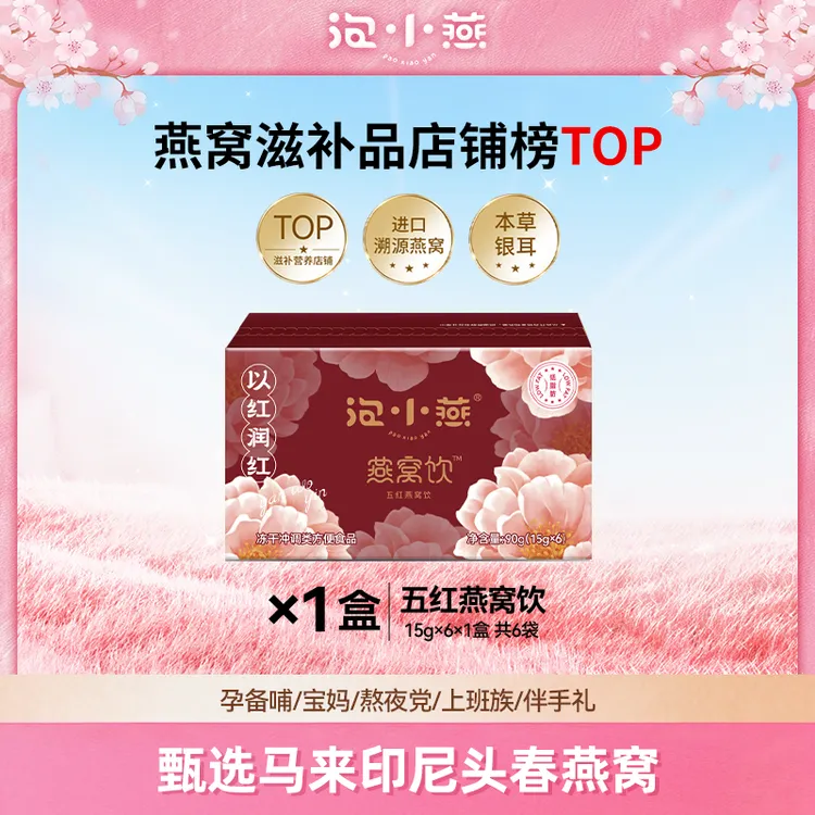 【速享美味】泡小燕五色燕窝饮好料即食燕窝营养美味不到一杯奶茶钱商品图