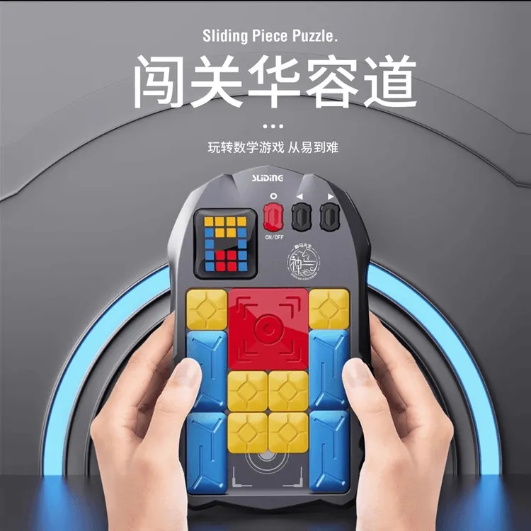 华容道电子版男女孩礼物益智玩具智力拼图逻辑大脑思维训练【达人】