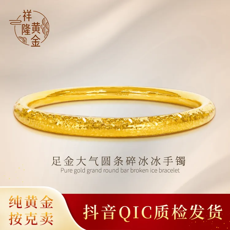 足金时尚大气圆条碎冰冰手镯百搭气质经典精美国庆礼物