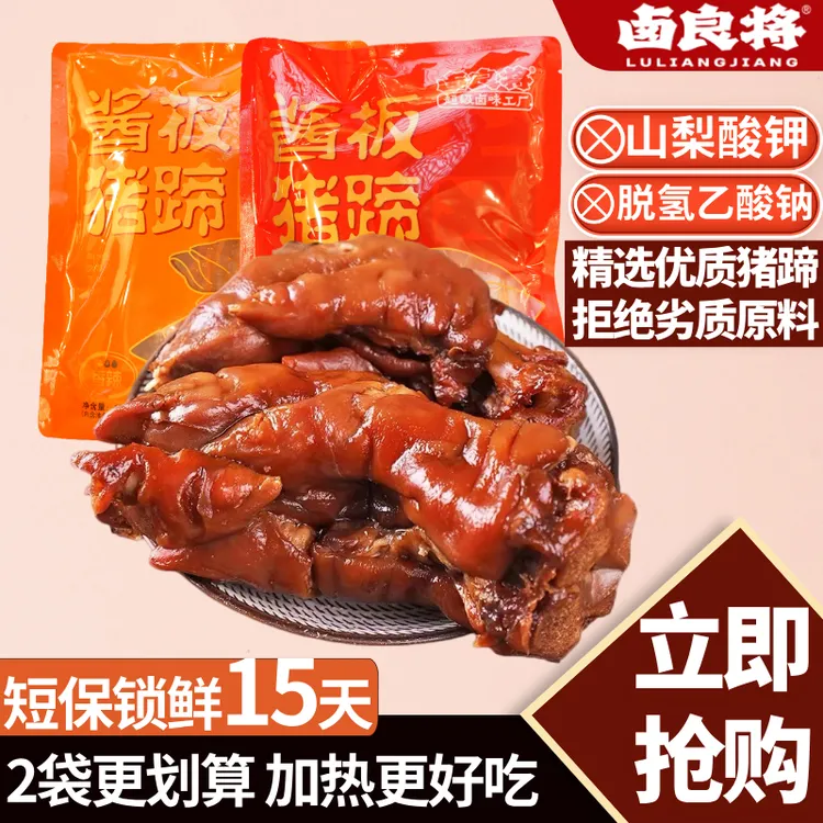 卤良将猪蹄酱板猪蹄带筋猪蹄开袋即食加热软糯解馋湖南口味零食
