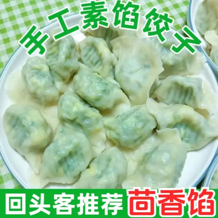 素馅水饺茴香鸡蛋山东手工饺子现包现发新鲜手工匠心制作皮薄馅大