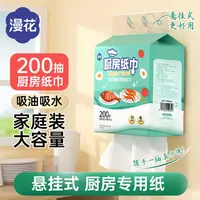 漫花厨房用纸吸油吸水悬挂式厨房纸家用纸巾抽取式200抽底部抽纸