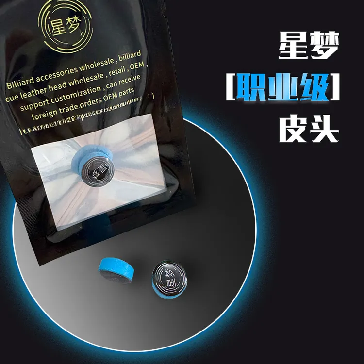 星梦汉美皮头对标汉美台球小头杆皮头中式黑八斯诺克杆头手工压制