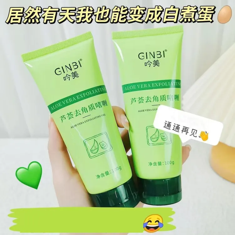 芦荟去角质啫喱深层清洁温和去死皮脸部去角质男女通用便携-BC