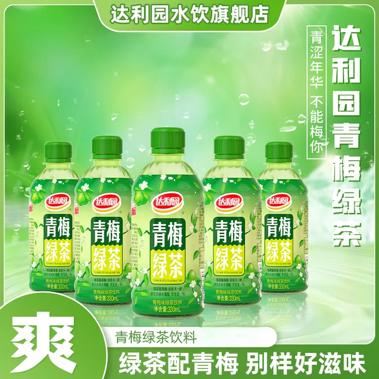 达利园青梅绿茶330ml/15瓶家庭囤货野餐出游解腻开胃饮品出游野餐
