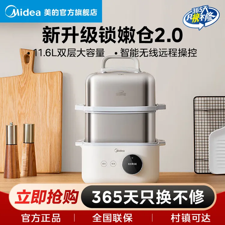 美的【锁嫩舱电蒸锅】不锈钢家用多功能蒸煮一体隔水炖盅智控白色