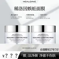 HEALOINE稀洛因蜈蚣面膜清洁涂抹面膜