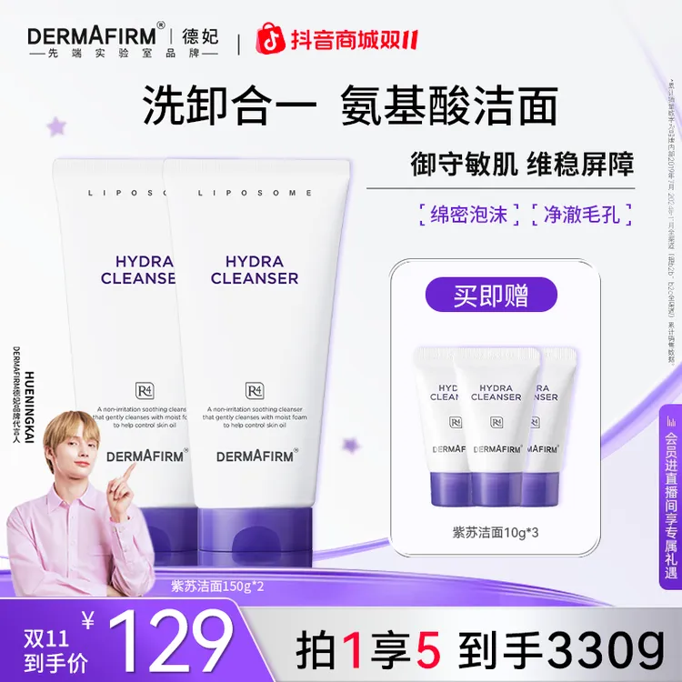 【官方正品】德妃紫苏洁面氨基酸洗面奶深层清洁控油德妃紫苏洗面奶