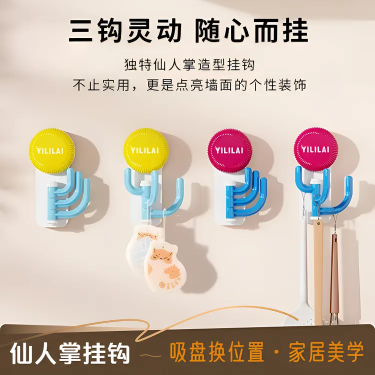 吸盘仙人掌挂钩可旋转免打孔无痕家用厨房浴室多功能粘钩收纳架