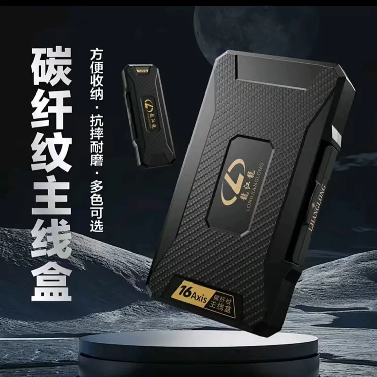 龙江龙龙江龙碳纤纹路主线盒精致小巧方便携带