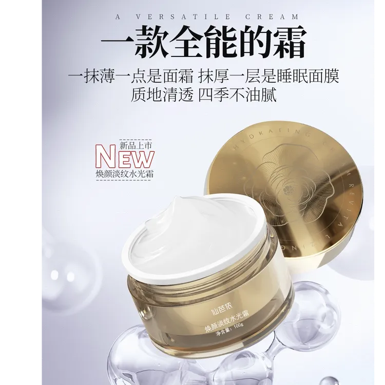 ［曼思专属］仙芭侬焕颜淡纹水光霜
