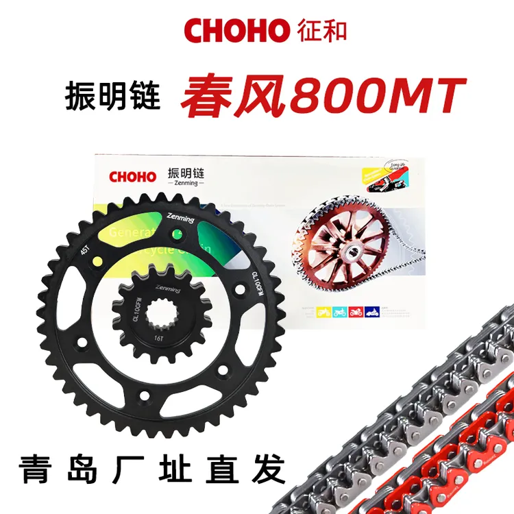 适用于春风800MT征和振明链静音油封链条降噪双齿牙盘链轮