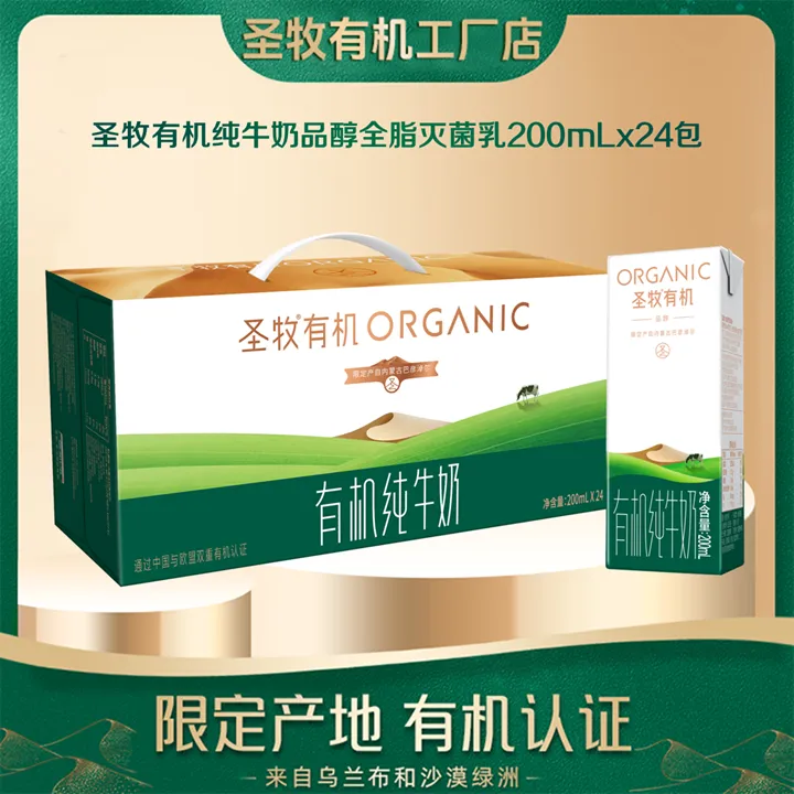 【9月新货】圣牧有机纯牛奶品醇200ml×24包整箱优质补钙营养早餐奶