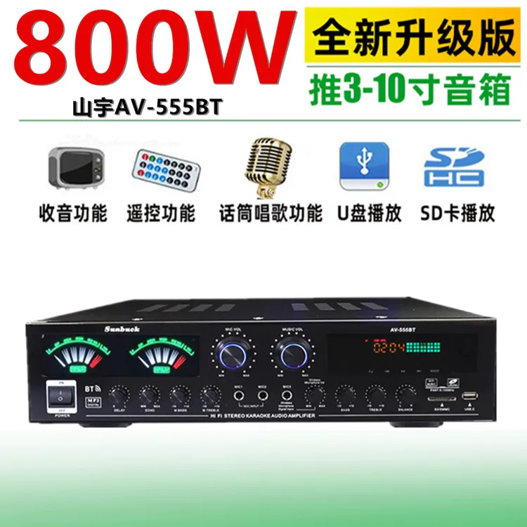 山宇5声道家用功放机 环绕大功率卡拉OK功放 插卡摇控蓝牙 功放器