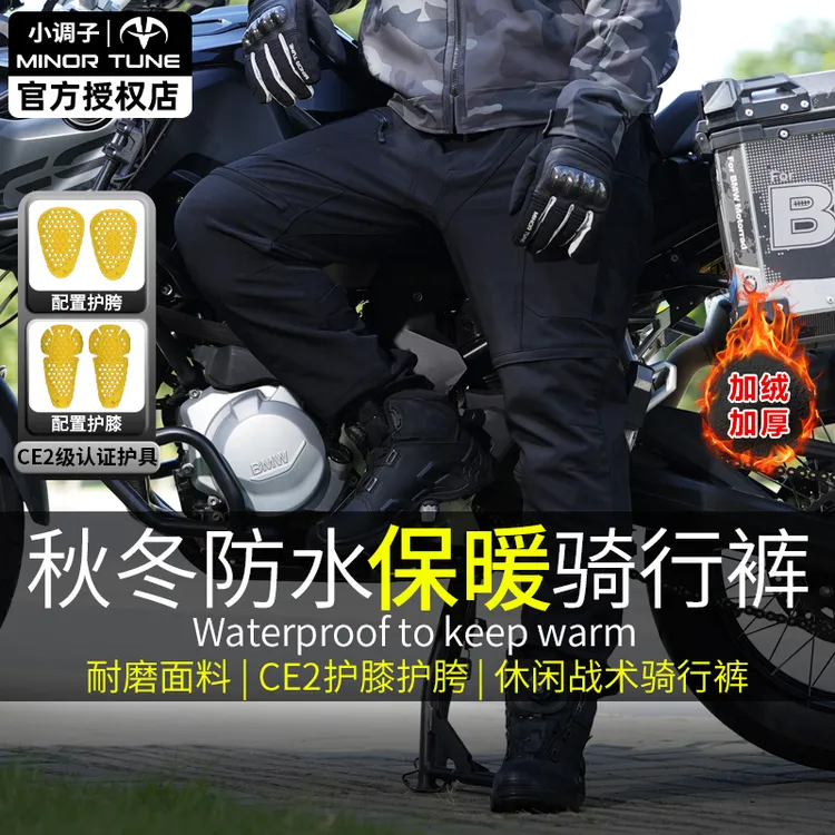 MINOR TUNE 小调子战神摩托车骑行秋冬防风防泼水保暖防摔战术裤
