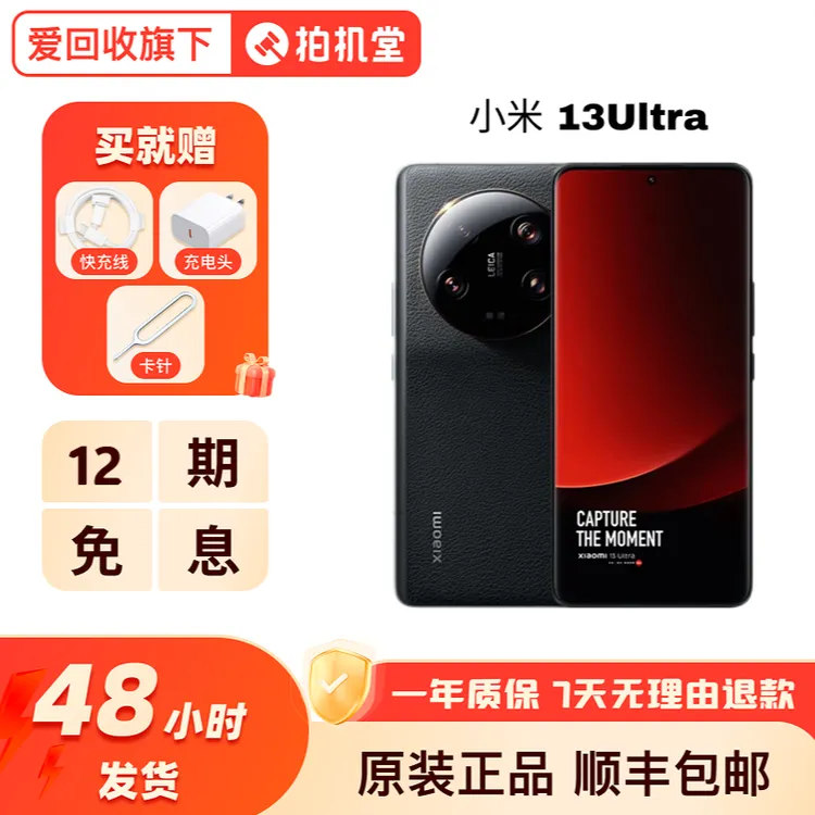 99新 Xiaomi/小米 【12期免息】小米13Ultra徕卡影像电池双卡手机