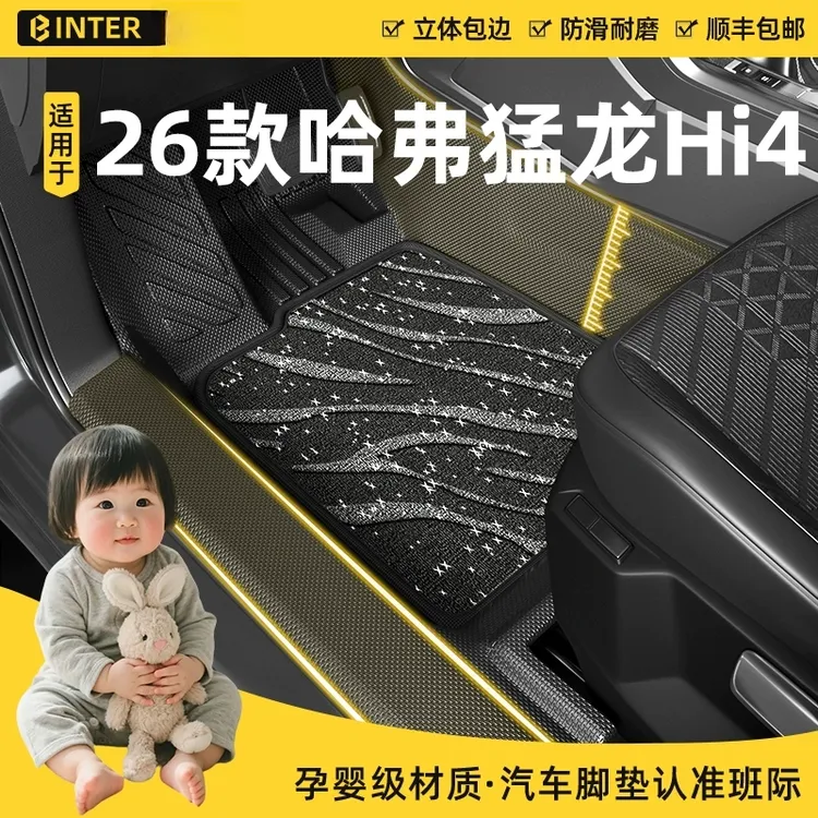 适用于2026款哈弗猛龙Hi4全包围TPE脚垫哈佛改装配件用品大全26