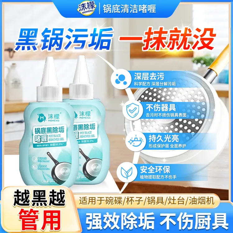 沫檬锅底黑除垢啫喱除黑烧焦油污厨具强力去污家用抛光除油XW5商品图