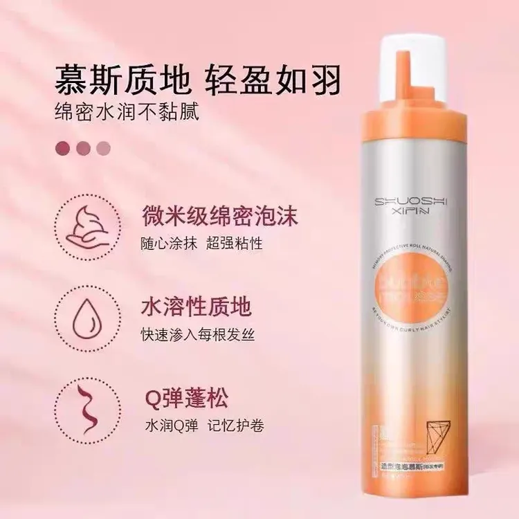 硕世滋润型发蜡保湿定型女士卷发蓬松羊毛卷弹力素喷雾防毛躁