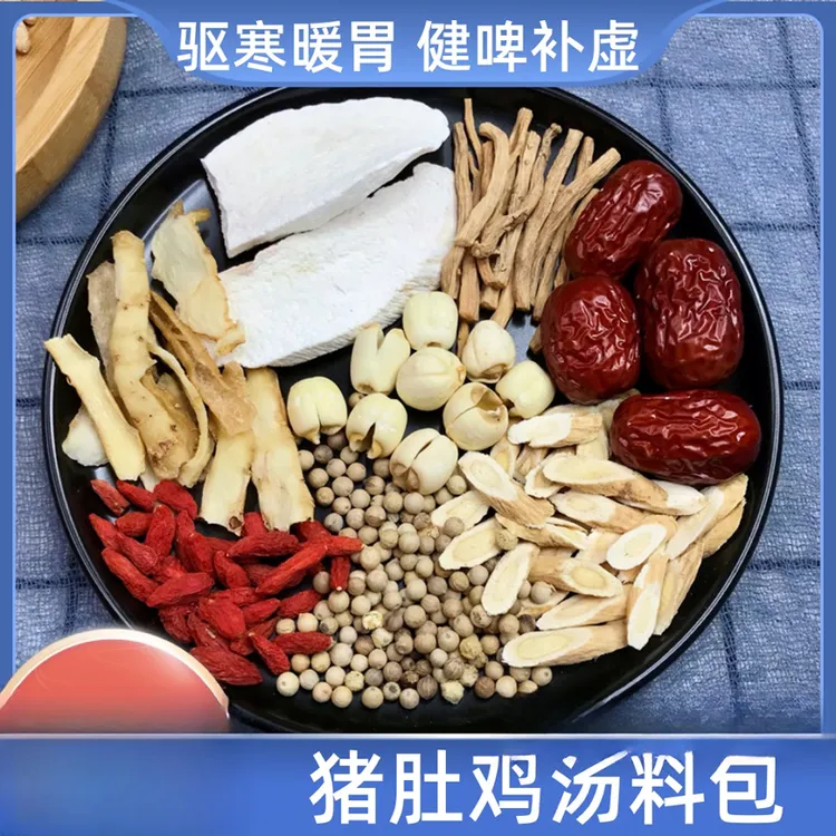 广东胡椒猪肚鸡汤料包煲汤料商用火锅底料暖胃养胃炖汤药膳材料包
