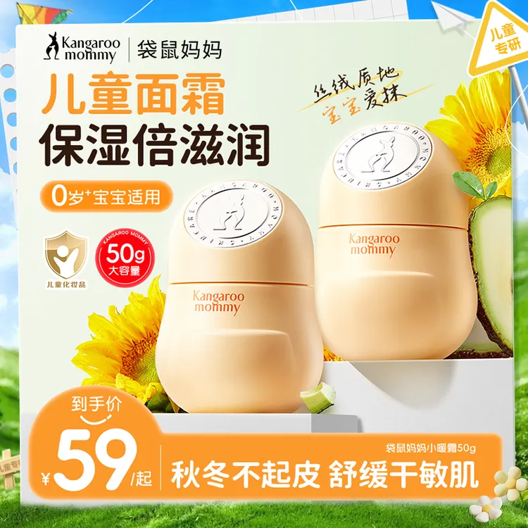 【小猪佩奇】袋鼠妈妈儿童面霜小暖霜换季秋冬补水保湿修护宝宝滋润