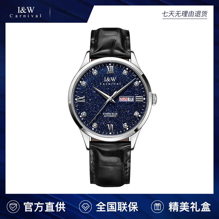 I&W爱沃驰正品全自动机械表高端百搭星空蓝夜光防水男士腕表