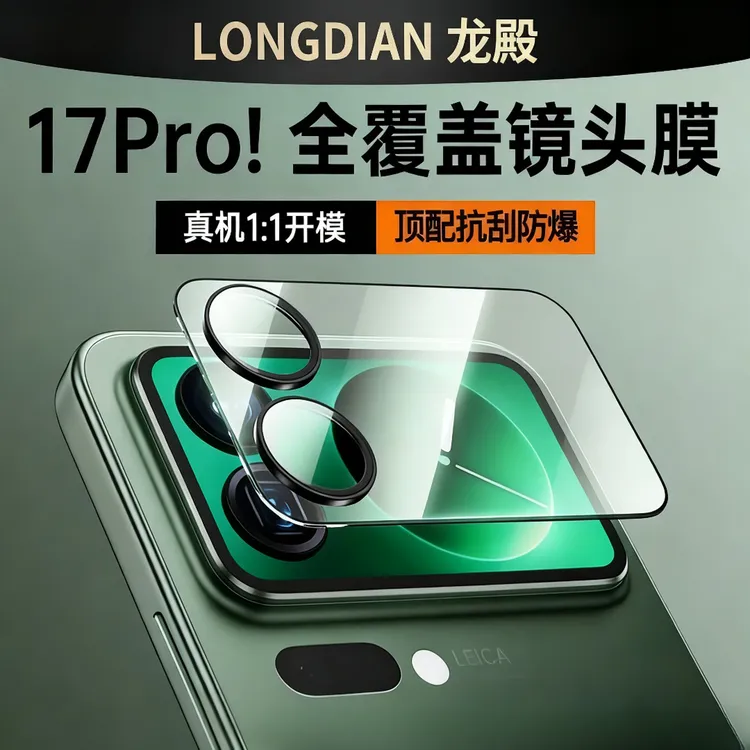 适用小米17ProMax镜头膜17pro新款手机摄像头背屏膜一体全覆盖韩