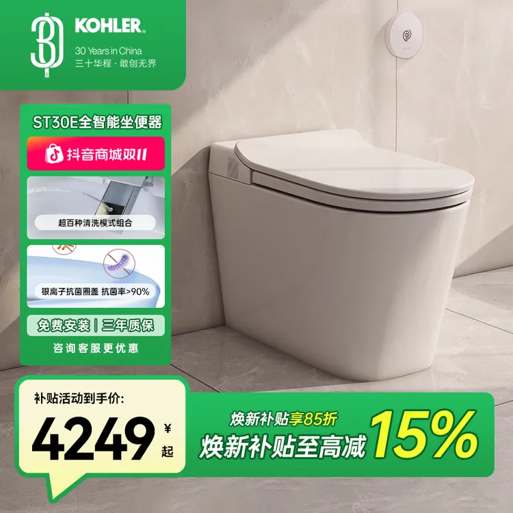KOHLER/科勒ST30 E/LE全家座系列智能座便器智能马桶一体机