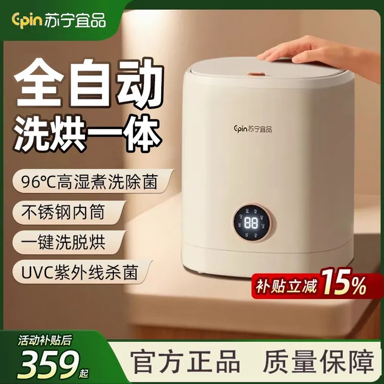 苏宁宜品内衣裤洗衣机迷你洗衣杯小型洗袜机家用全自动洗衣机