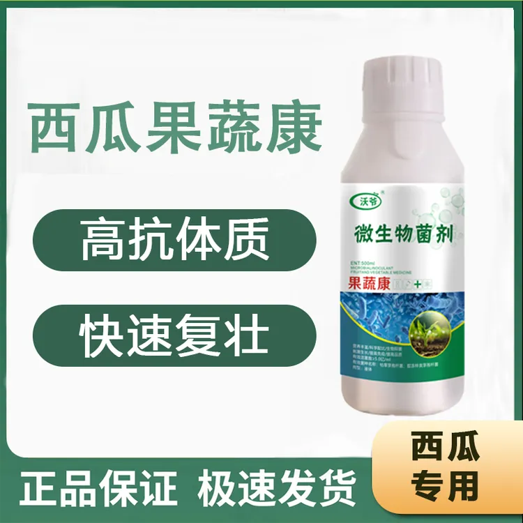 西瓜果蔬康复合微生物菌剂促进花芽分化提高授粉座果树专用叶面肥