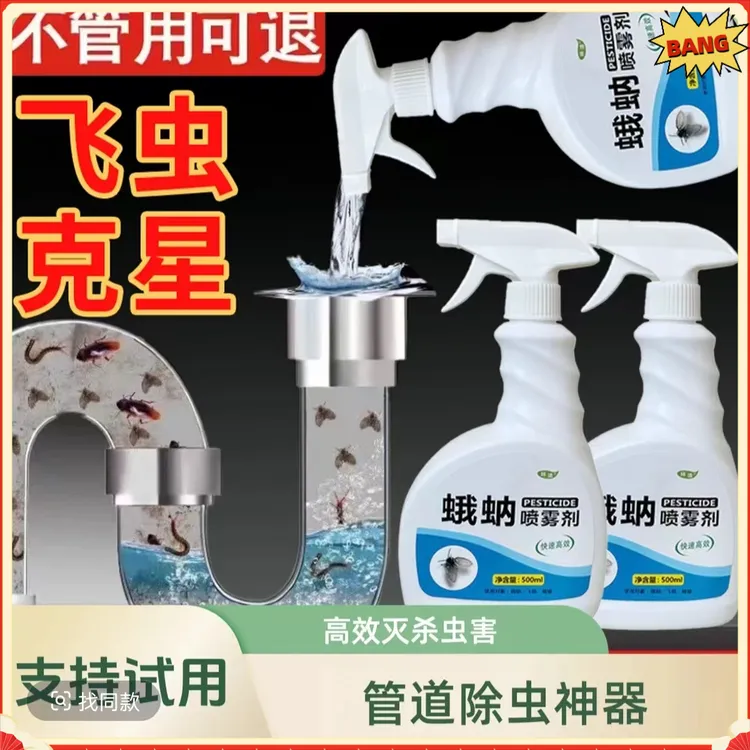 飞蛾地漏下水道管道灭杀神器卫生间厨房杀虫剂药小飞虫专杀蛾蚋