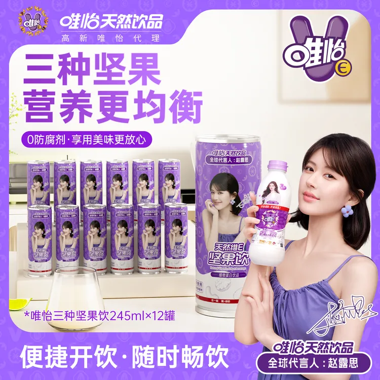 【赵露思代言】唯怡听装216 坚果饮245ml*12罐