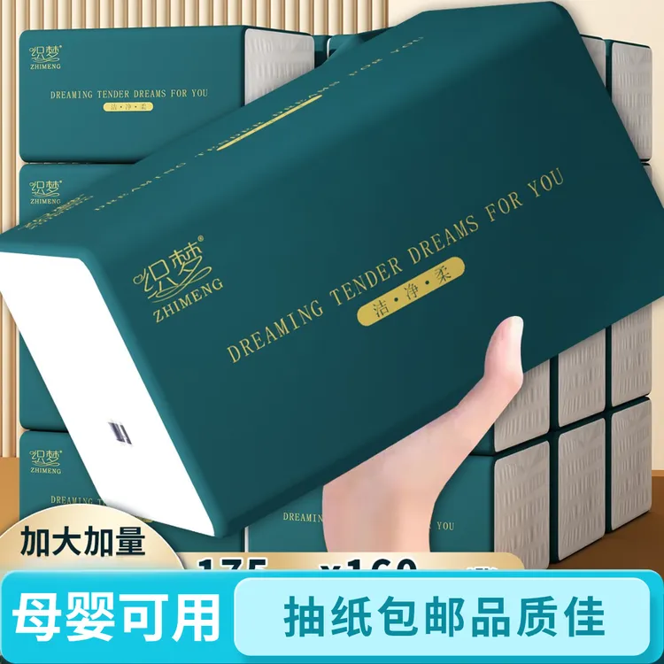 【新人低价抽纸包邮】家用纸巾加厚抽纸家用批发餐巾纸擦手纸卫生纸
