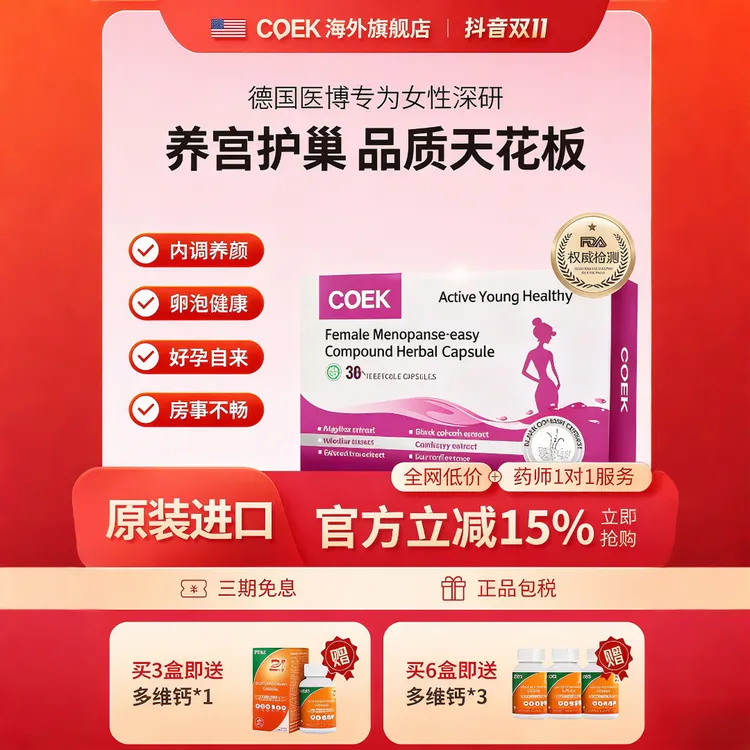 自播双11专属COEK·蔻艾可美国原装进口更年期调节内分泌养姨妈助眠烦躁