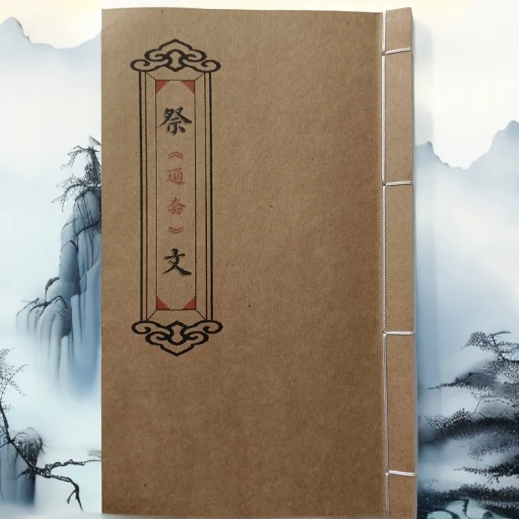 经典古籍祭文大全涵盖丰富祭祀内容传统文化书籍 出黑白版本