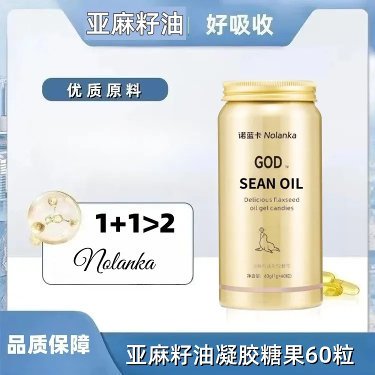 深海亚麻荠油凝胶糖果软胶囊-LC1
