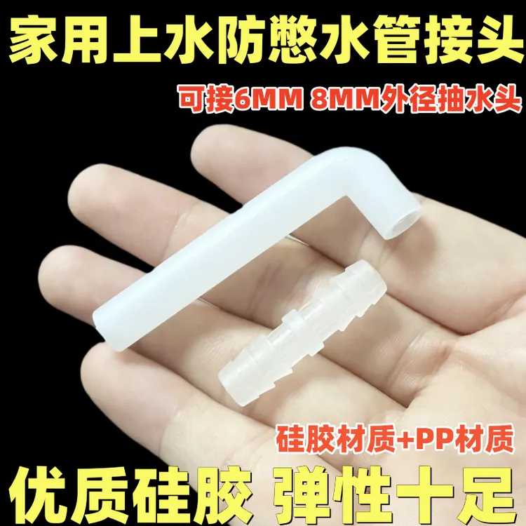 上水管弯头抽水器接头饮水机金灶烧水壶防折弯水憋水堵水硅胶材质