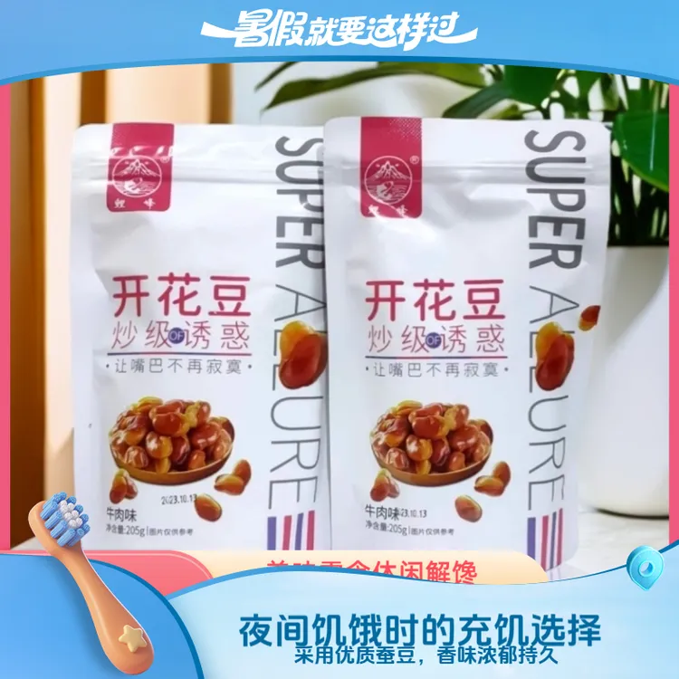 兰花豆休闲解馋小零食营养密封开袋即食晚上必备充饥美味食品蚕豆