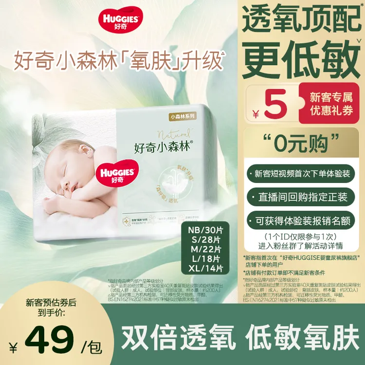 【新客“0”元购】好奇小森林婴儿尿不湿纸尿裤拉拉裤透气低敏NB-3XL