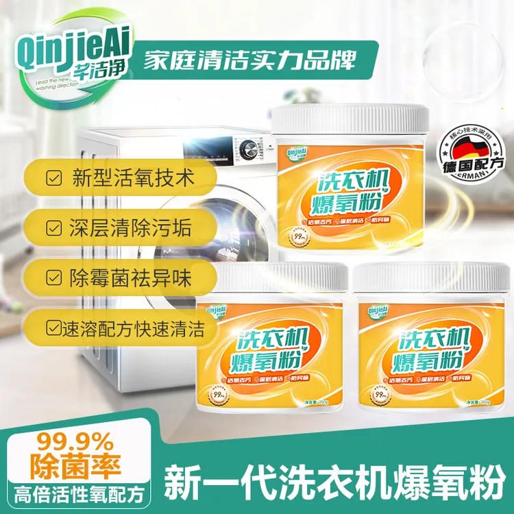 芊洁净爆氧粉洗衣机强力去污除垢去渍家用祛味强力洗衣机清洗剂