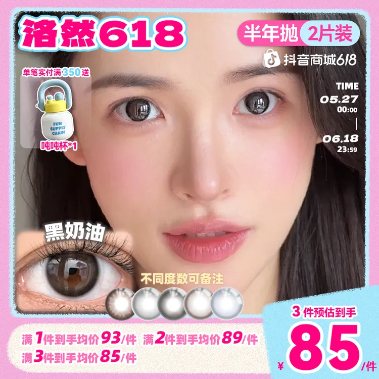 洛然【半年抛】彩色隐形眼镜黑奶油系列日常轻混血粉彩风美瞳2片装商品图